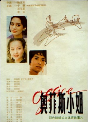 奥菲斯小姐Miss Morphis