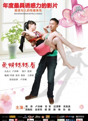 爱情练练看