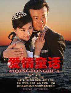 爱情童话A faiytale love story