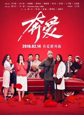 奔爱Run for Love