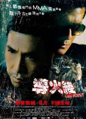 导火线Flash Point
