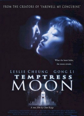 风月Temptress Moon