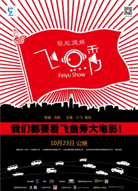 飞鱼秀Feiyu Show