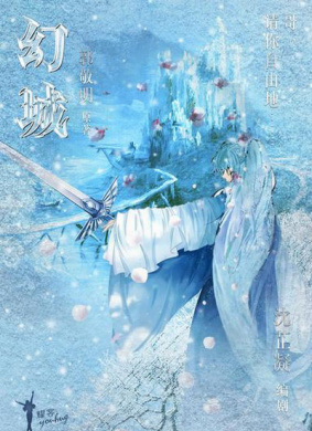 幻城