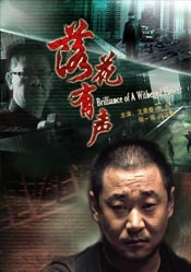 落花有声Brilliance Of A Withered Flower