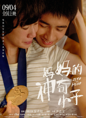 妈妈的神奇小子On Your Mom, Get Set, Go!