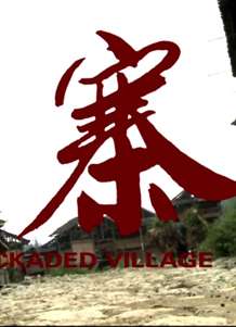 老寨The Old Stockaded Village