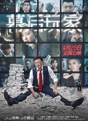 幕后玩家A or B