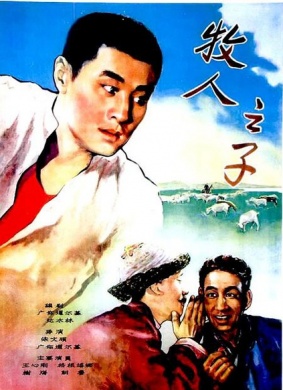 牧人之子The Son of Herdsmen