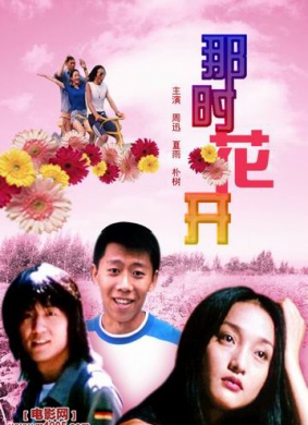 那时花开Where Have All The Flowers Gone