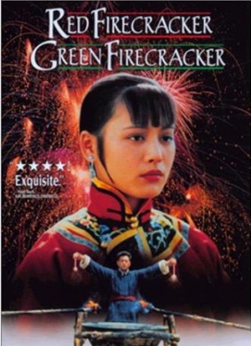 炮打双灯Red Firecracker Green Firecracke