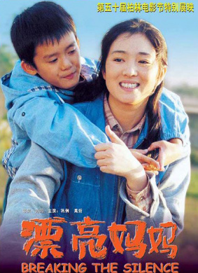 漂亮妈妈
