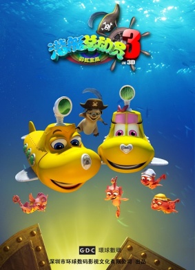 潜艇总动员3：彩虹宝藏Happy Little Submarine 3--Rainbow Treasure
