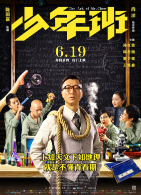 少年班The Ark of Mr. Chow