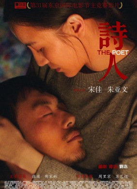 诗人The Poet