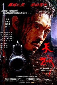 天狗The Forest Ranger