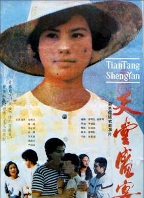 天堂盛宴Tian Tang Sheng Yan