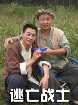 逃亡战士Tao Wang Zhan Shi