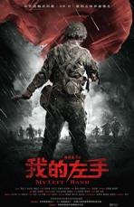我的左手My Left Hand