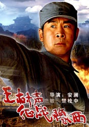 王树声征战豫西War in West Henan