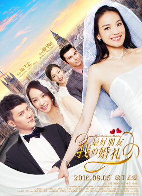 我最好朋友的婚礼My Best Friend's Wedding