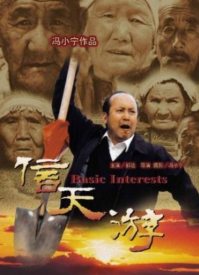信天游Basic Interests