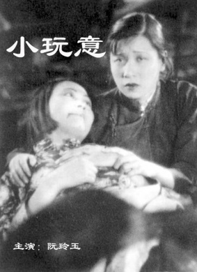 小玩意Xiao Wanyi