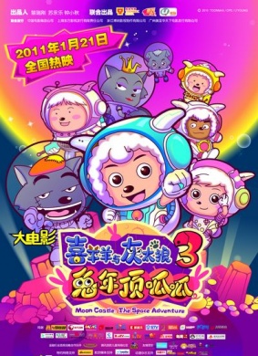 喜羊羊与灰太狼之兔年顶呱呱Pleasant Goat and Big Big Wolf