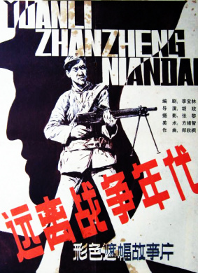 远离战争年代Far From War