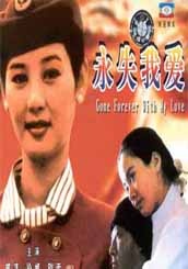 永失我爱Farewell My Love