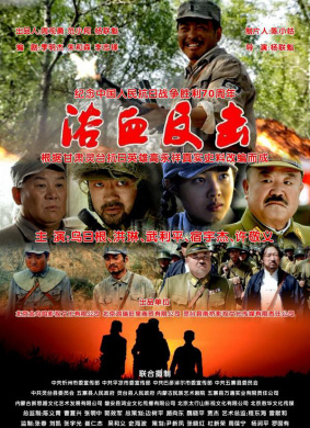 浴血反击抗日英雄高永祥