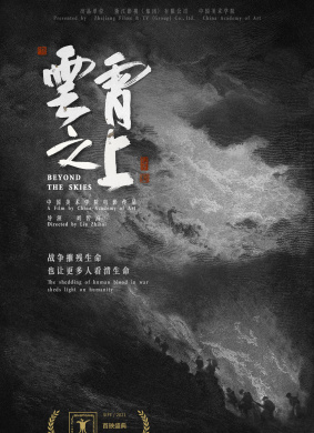 云霄之上Beyond the Skies