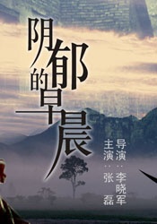 阴郁的早晨Yin Yu De Zao Chen