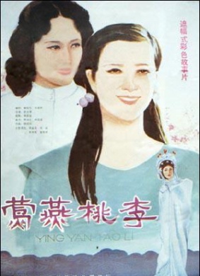 莺燕桃李Four Performers