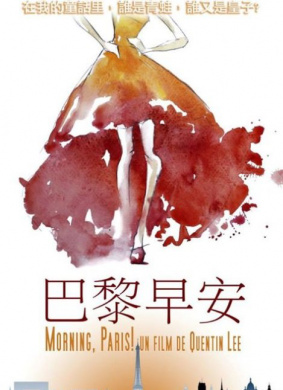 早安巴黎