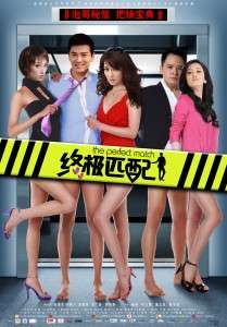 终极匹配The Perfect Match