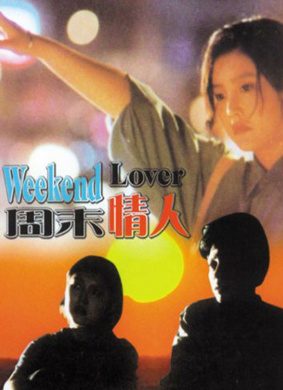周末情人Weekend Lover