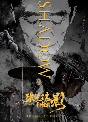 张艺谋和他的“影”Zhang Yimou's Shadow