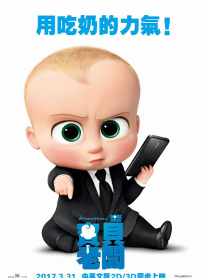 宝贝老板Boss Baby