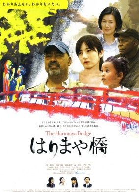 播磨屋桥The Harimaya Bridge
