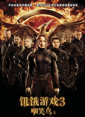 饥饿游戏3：嘲笑鸟（上）The Hunger Games: Mockingjay Part 1