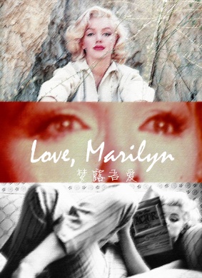 梦露人生Love, Marilyn