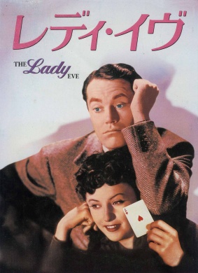 淑女伊芙The Lady Eve