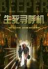 生死寻呼机Beeper