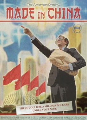 中国制造Made in China