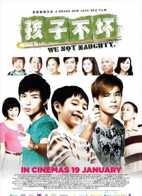 孩子不坏We Not Naughty