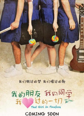 我的朋友，我的同学，我爱过的一切That Girl in Pinafore