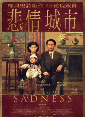 悲情城市City of Sadness