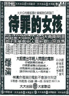待罪的女孩Dai Zui De Nu Hai