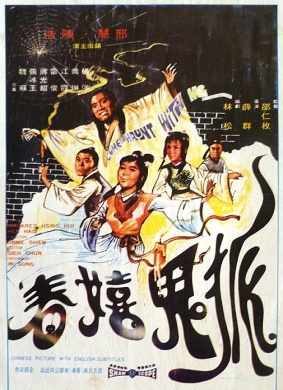狐鬼嬉春Come Haunt with Me